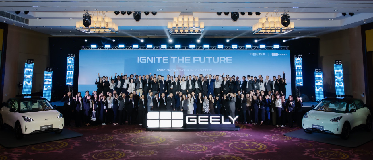 กลุ่มธนบุรี ผนึก GEELY จัดประชุมผู้จำหน่ายทั่วประเทศ ชูแผนเปิดตัว GEELY EX2 พร้อมยกระดับบริการหลังการขาย