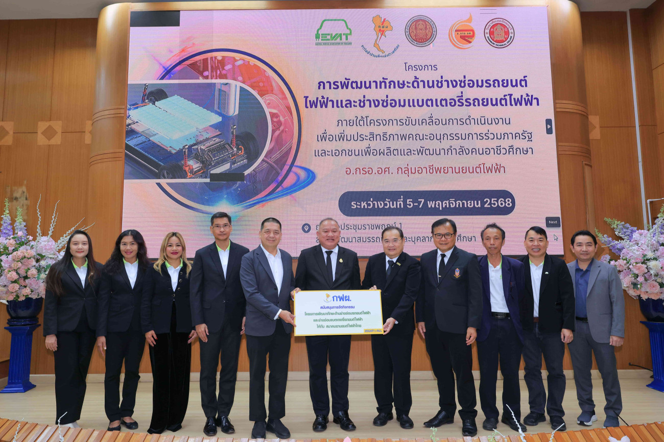 สมาคมยานยนต์ไฟฟ้าไทย ลุยเสริมทักษะคณาจารย์ด้านยานยนต์ไฟฟ้า จัดกิจกรรมพัฒนาทักษะด้านช่างซ่อมรถยนต์ไฟฟ้าและช่างซ่อมแบตเตอรี่รถยนต์ไฟฟ้า