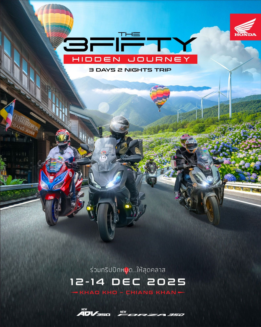 ไทยฮอนด้า ชวนชาว Forza และ ADV ลุยทริปเมืองรอง  “THE 3FIFTY HIDDEN JOURNEY เขาค้อ – เชียงคาน” วันที่ 12 – 14 ธันวาฯ นี้