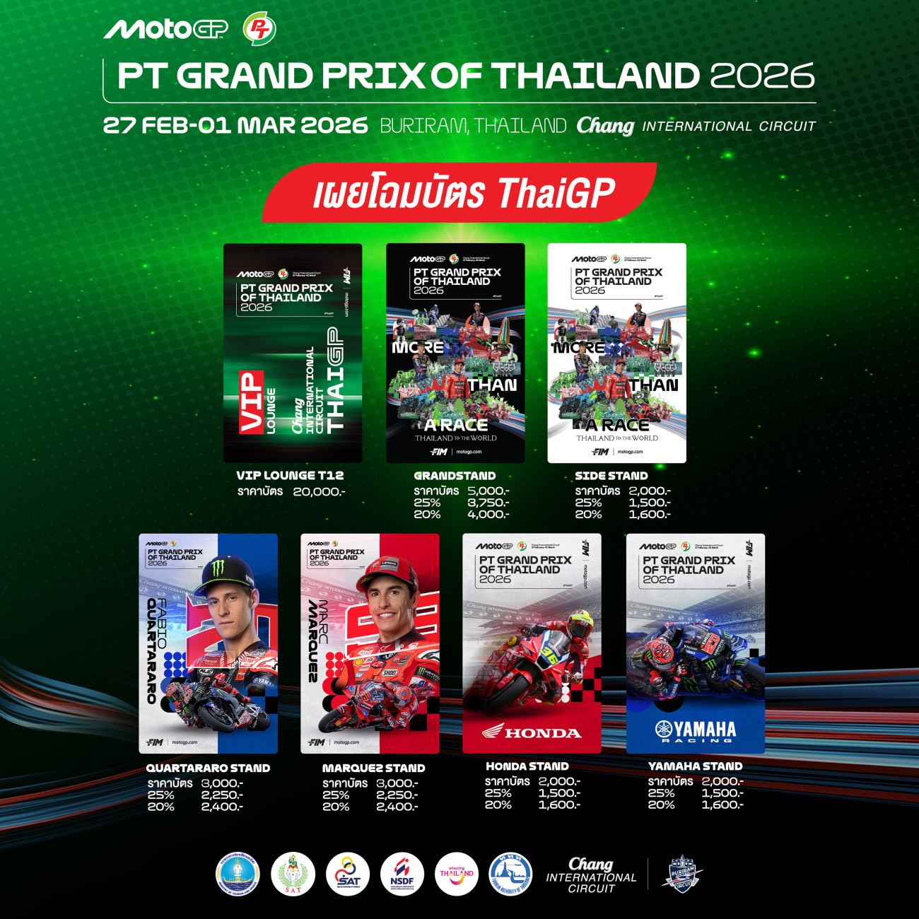 ไอเทมสะสมระดับโลก! ไทยเปิดตัว คอลเลกชันบัตร MotoGP 2026 สนามแรกฤดูกาล สวยงาม น่าสะสม