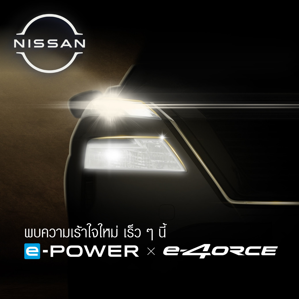 นิสสัน เตรียมสร้างความตื่นเต้นอีกครั้งในมอเตอร์เอ็กซ์โป 2025 เปิดตัวพรีเมียมเอสยูวี พร้อมนำรถยนต์ยอดนิยมครบรุ่นจัดแสดงในงาน