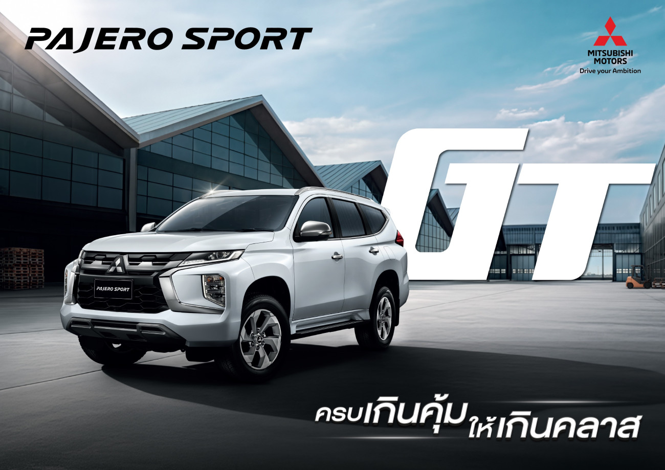 เปิดตัว Mitsubishi Pajero Sport GT ใหม่ รุ่นเริ่มต้น จัดเต็มฟังก์ชันเน้นความคุ้มค่า ค่าตัว 1,139,000 บาท
