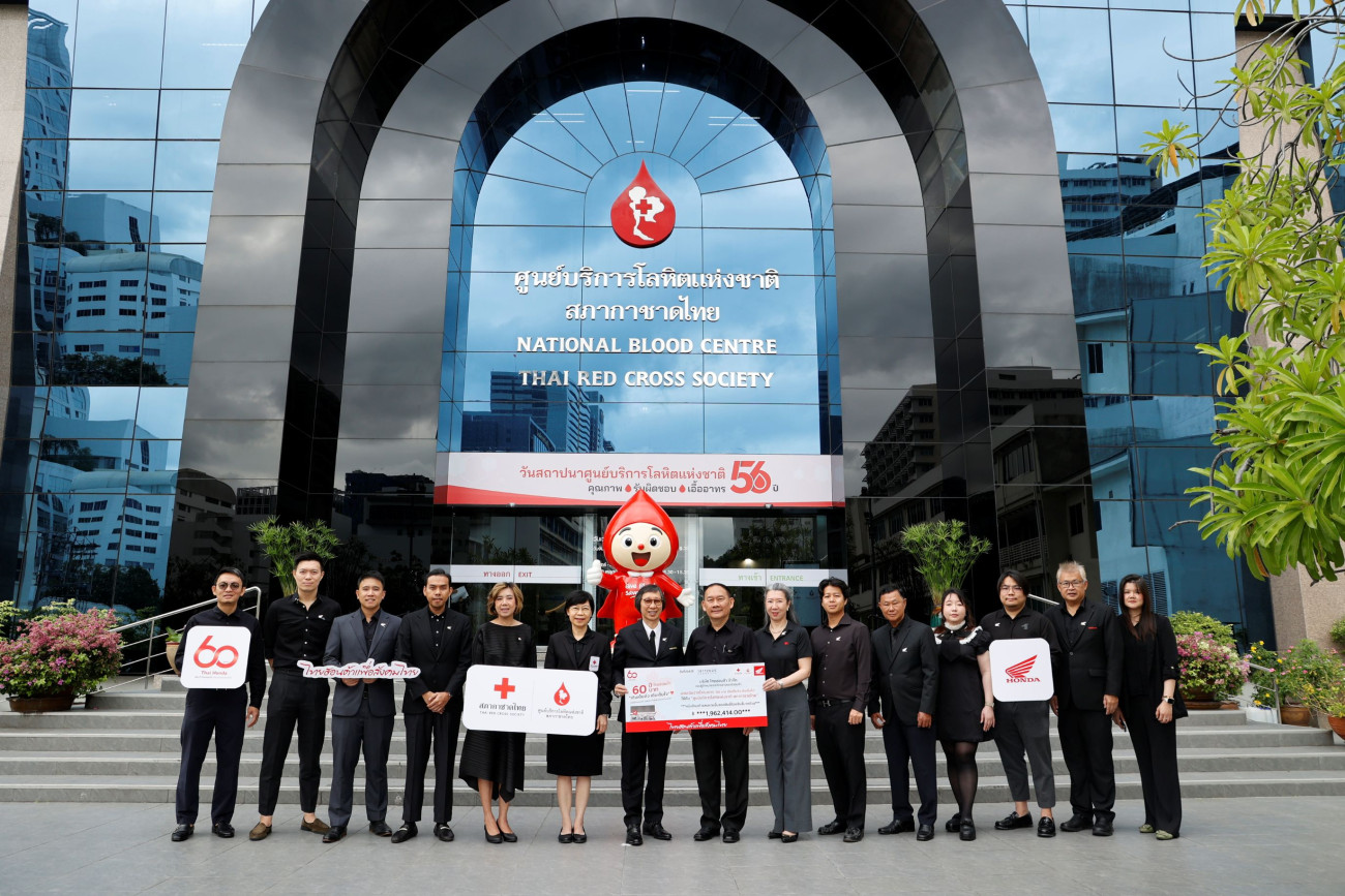 ไทยฮอนด้า ร่วมส่งต่อพลังแห่งการให้ มอบเงินบริจาค 1,962,414 บาท จากโครงการ “60 ปี ไทยฮอนด้า 60 บาท เติมเต็มถัง เติมเต็มใจ”  แก่ศูนย์บริการโลหิตแห่งชาติ