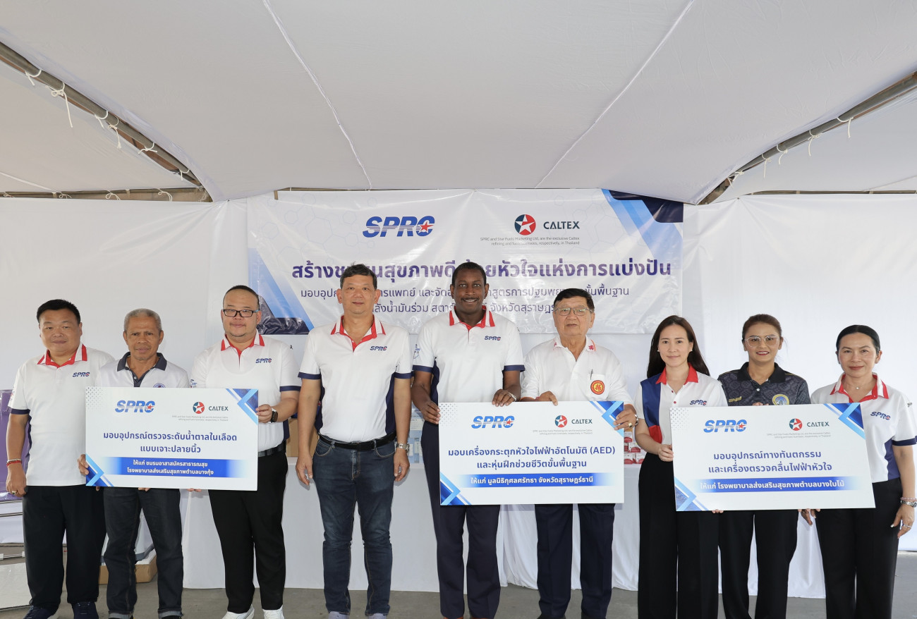 SPRC และ คาลเท็กซ์โดย สตาร์ ฟูเอลส์ จัดกิจกรรมเพื่อสังคม  “สร้างชุมชนสุขภาพดี ด้วยหัวใจแห่งการแบ่งปัน” ในสุราษฎร์ธานี