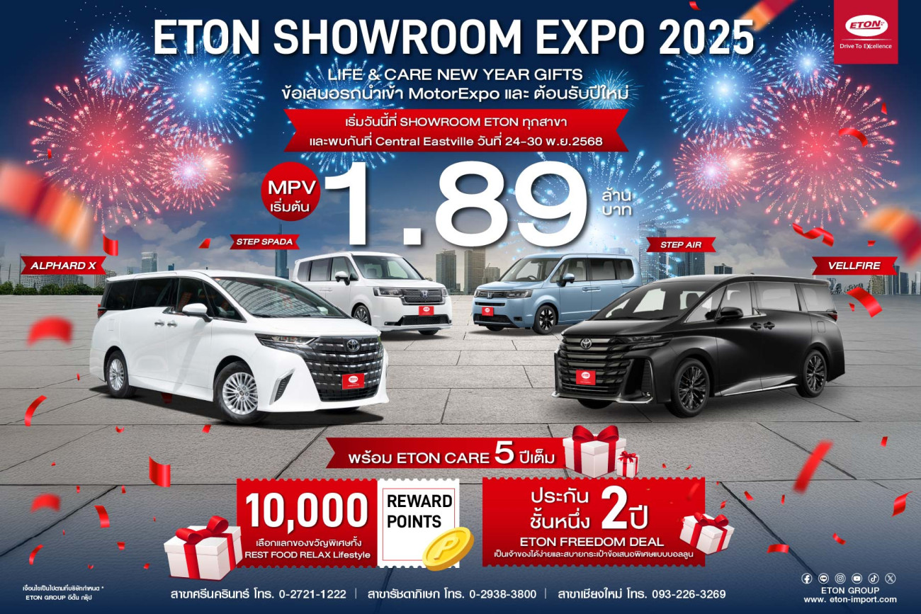 ETON GROUP อัดแคมเปญแรง ส่งท้ายปลายปี รับแคมเปญ Expo ก่อนใครได้แล้ววันนี้ทุกสาขา