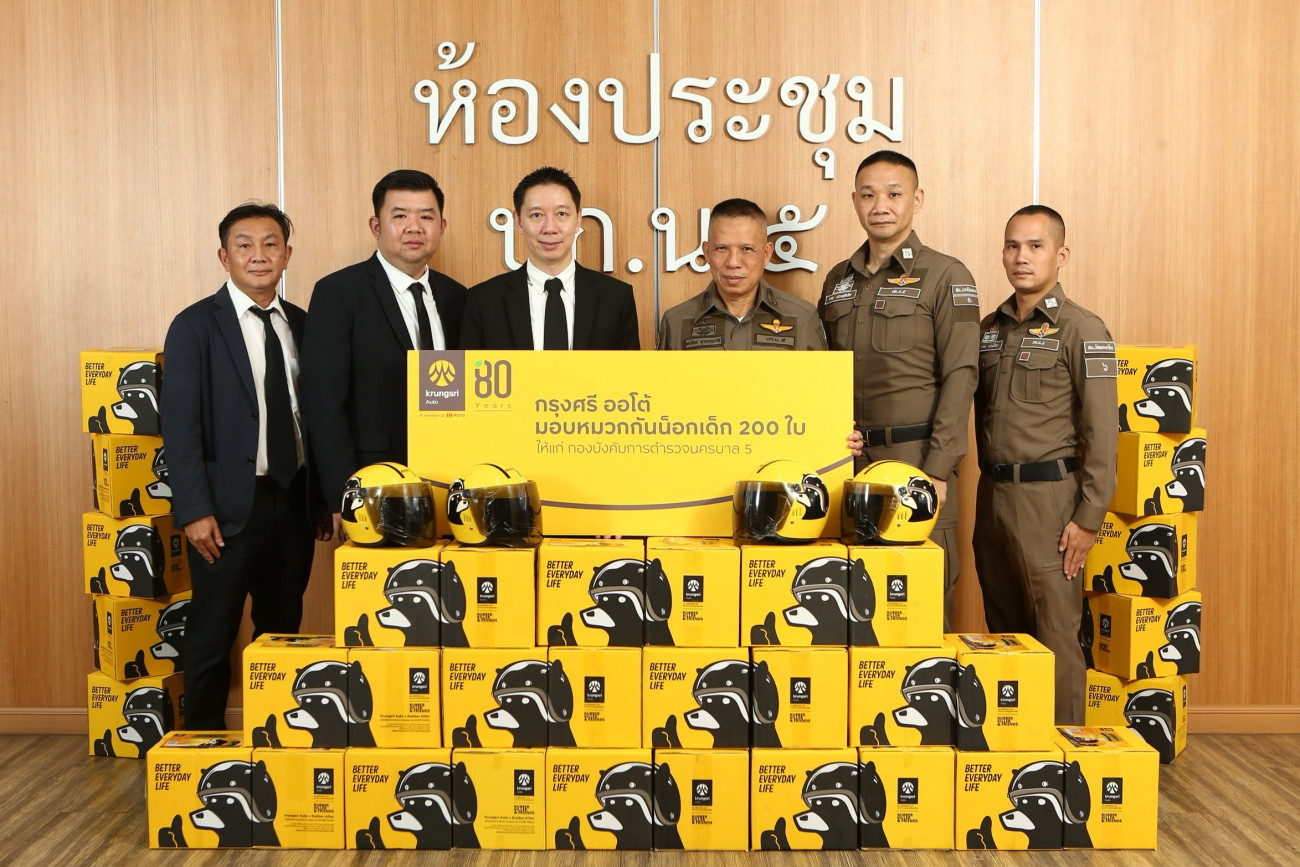 กรุงศรี ออโต้ เดินหน้าส่งเสริมความปลอดภัยบนท้องถนน ส่งมอบหมวกกันน็อกเด็ก แก่กองบังคับการตำรวจนครบาล  กองบังคับการตำรวจภูธรจังหวัด