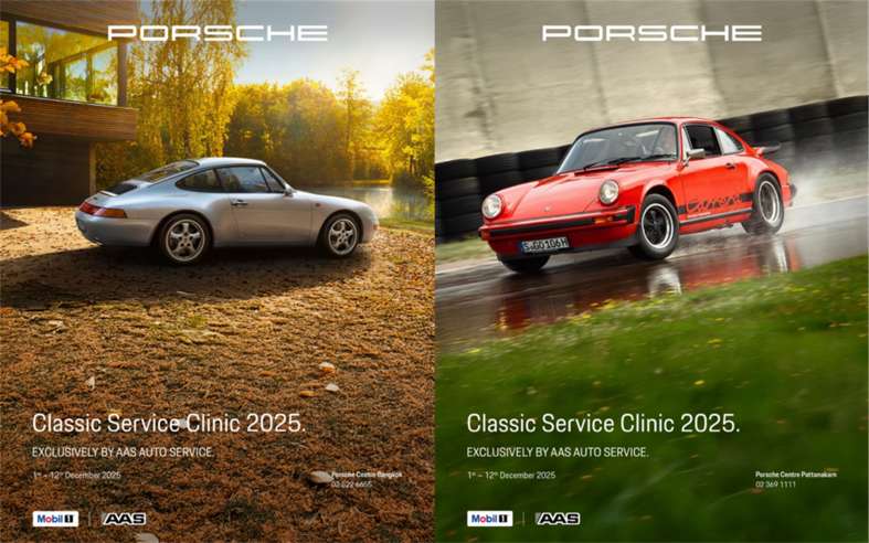 เอเอเอสฯ พร้อมมอบความสุขส่งท้ายปี กับบริการตรวจเช็กฟรี 24 จุด สำหรับรถยนต์ปอร์เช่โมเดลคลาสสิก ในแคมเปญ “Porsche Classic Service Clinic 2025”