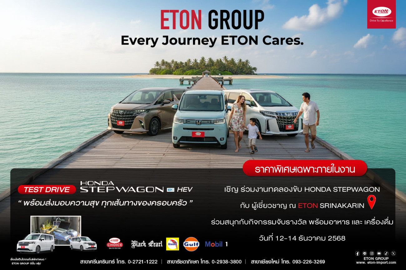 ETON GROUP ส่งท้ายปี จัดงาน “EVERY JOURNEY, ETON CARES” พร้อมส่งมอบความสุข...ทุกเส้นทางของครอบครัว ตอกย้ำความเป็นผู้นำรถยนต์นำเข้า