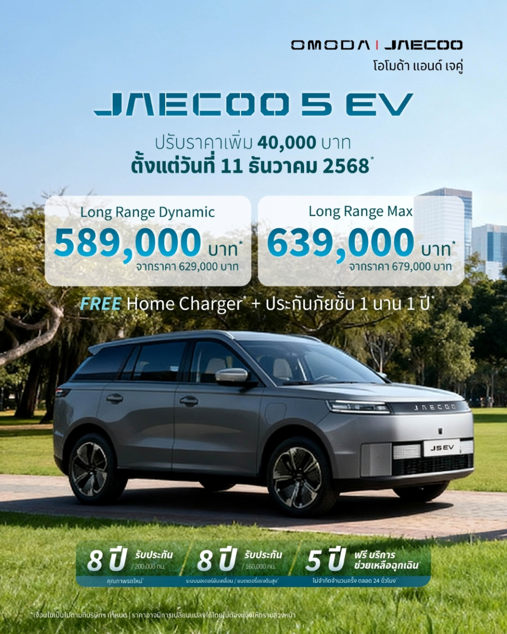 OMODA & JAECOO คว้าอันดับ Top 2 แบรนด์รถไฟฟ้าและ Top 3 แบรนด์ยอดจองสูงสุด ช่วงระหว่างงานมหกรรมยานยนต์ ครั้งที่ 42