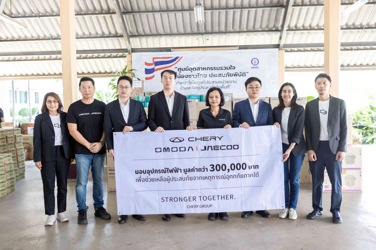 CHERY Group นำโดย OMODA & JAECOO มอบอุปกรณ์ไฟฟ้าได้มาตรฐาน มอก.  แก่กระทรวงอุตสาหกรรม พร้อมลงพื้นที่ช่วยเหลือผู้ประสบอุทกภัยภาคใต้