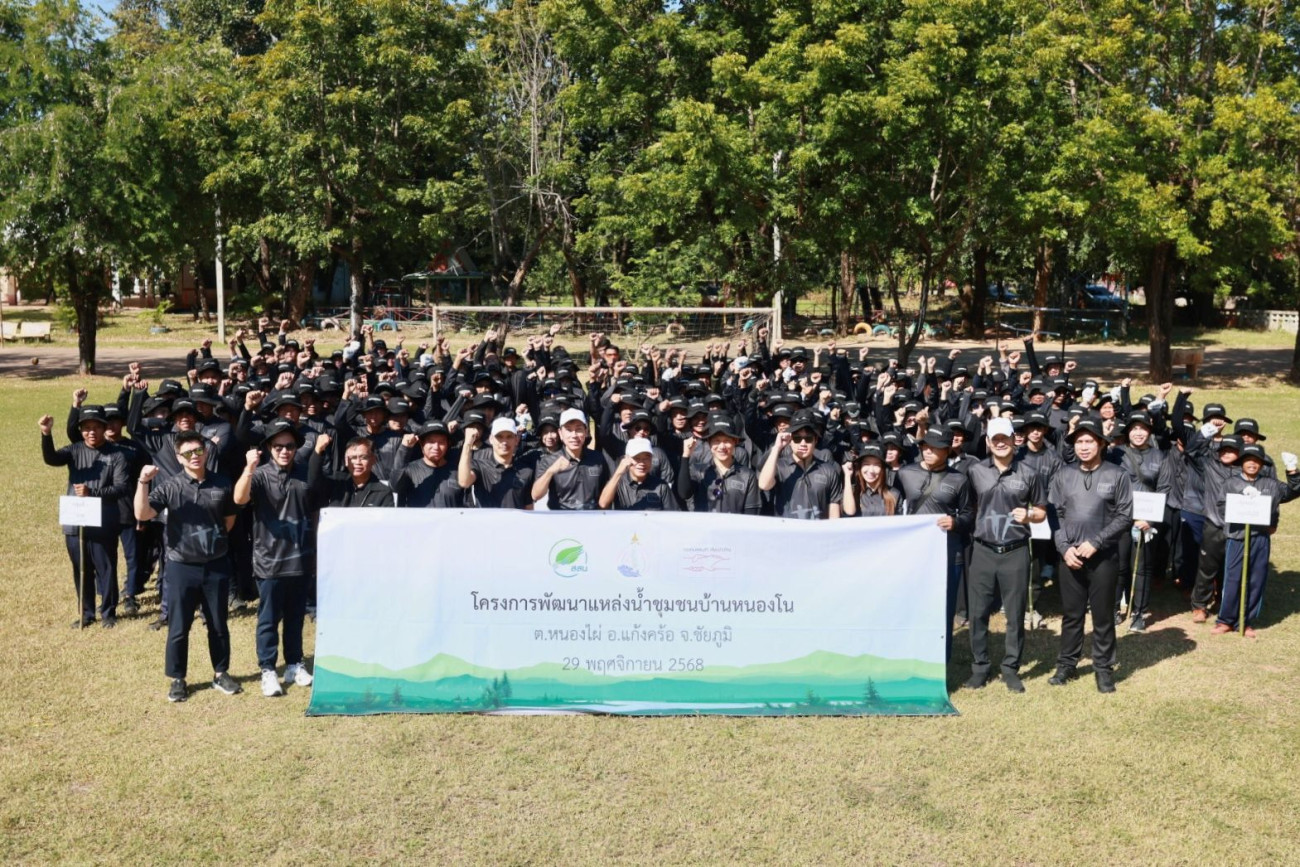 กองทุนฮอนด้าเคียงข้างไทย–มูลนิธิอุทกพัฒน์ เดินหน้าฟื้นฟูป่าต้นน้ำและแก้ปัญหาน้ำอย่างยั่งยืนในชุมชนหนองโน จังหวัดชัยภูมิ