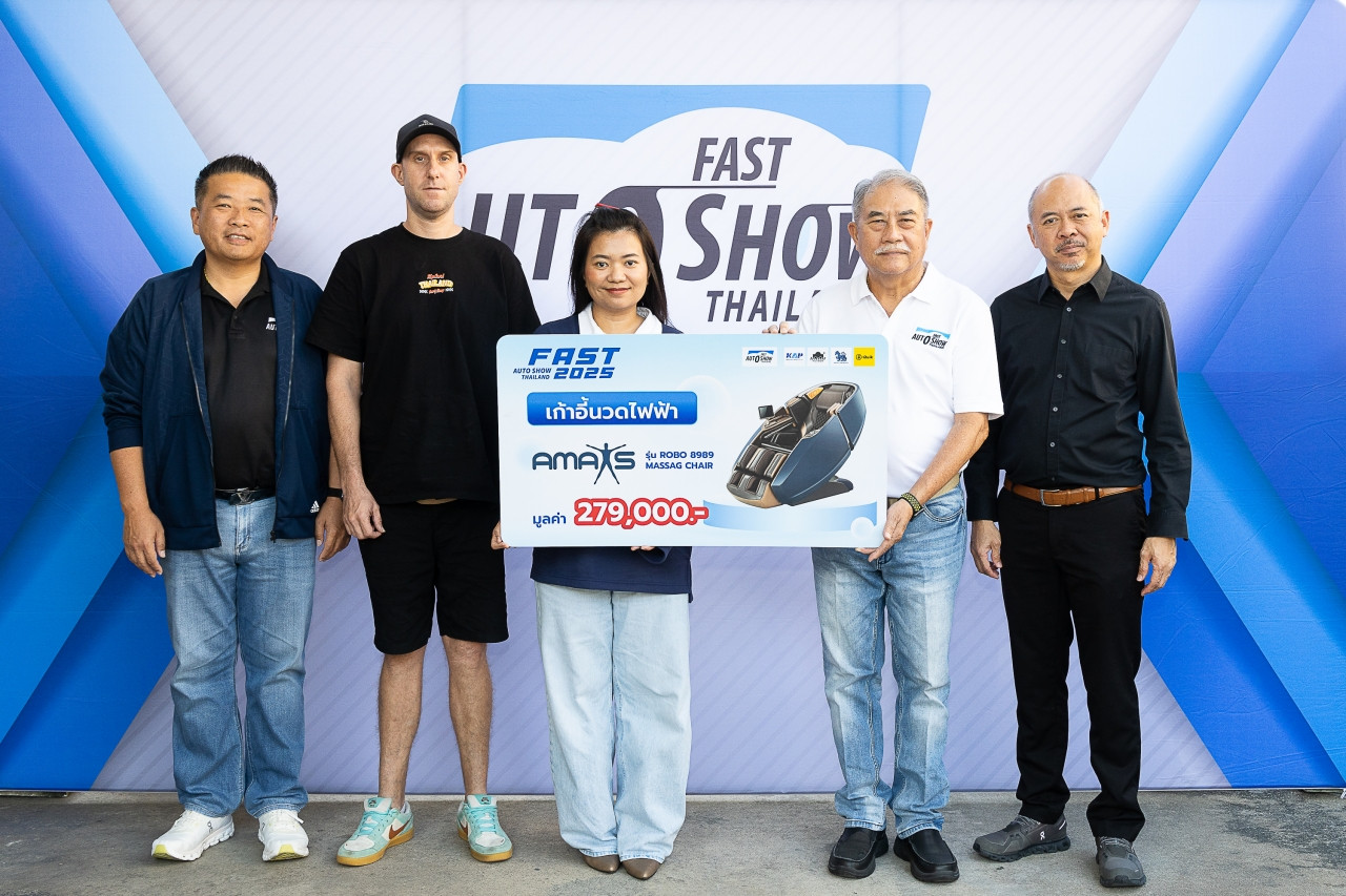 “ฟาสต์ ออโต โชว์ ไทยแลนด์ 2025” แจกจริง! มอบเก้าอี้นวดไฟฟ้า Amaxs แก่ผู้โชคดี