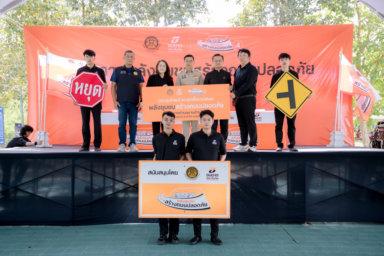 ธนชาตประกันภัย ผนึก จังหวัดชุมพร ลุยแก้จุดเสี่ยงอุบัติเหตุ  “ถนนตัดทางรถไฟ - ทางแยกชุมชนมาบอำมฤต”  เดินหน้าสร้างถนนปลอดภัยให้ชุมชน