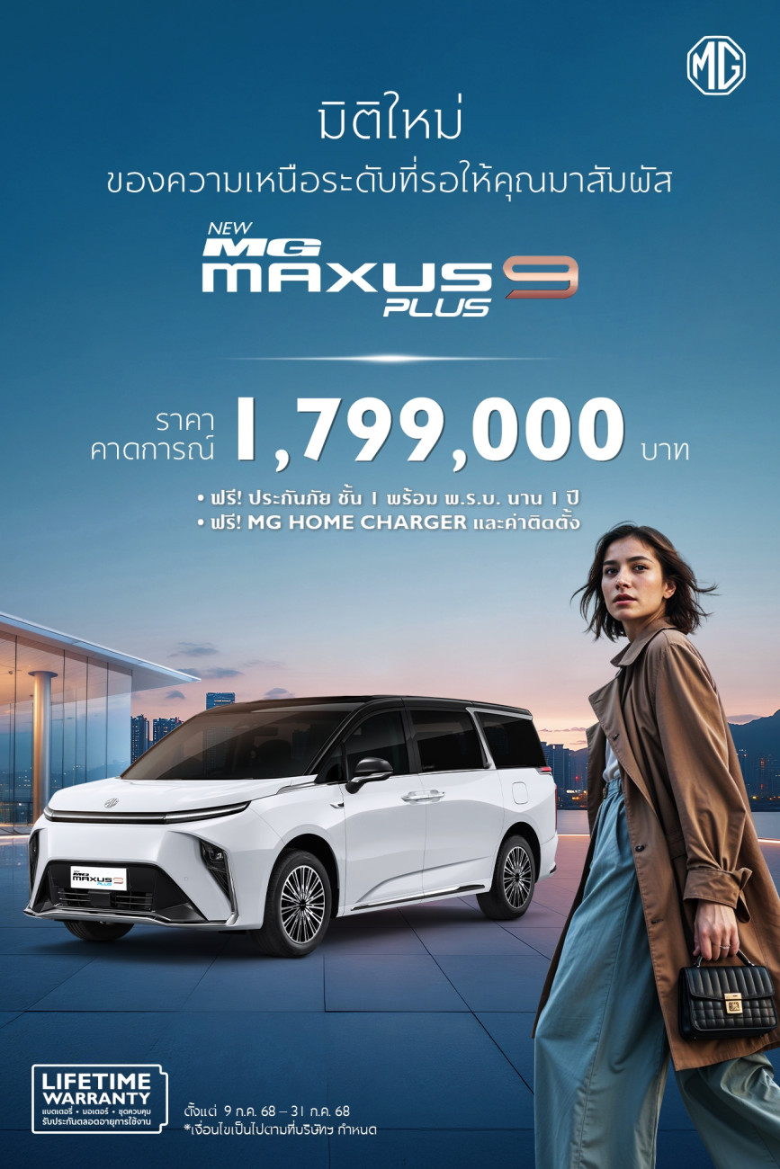 MG Maxus 9