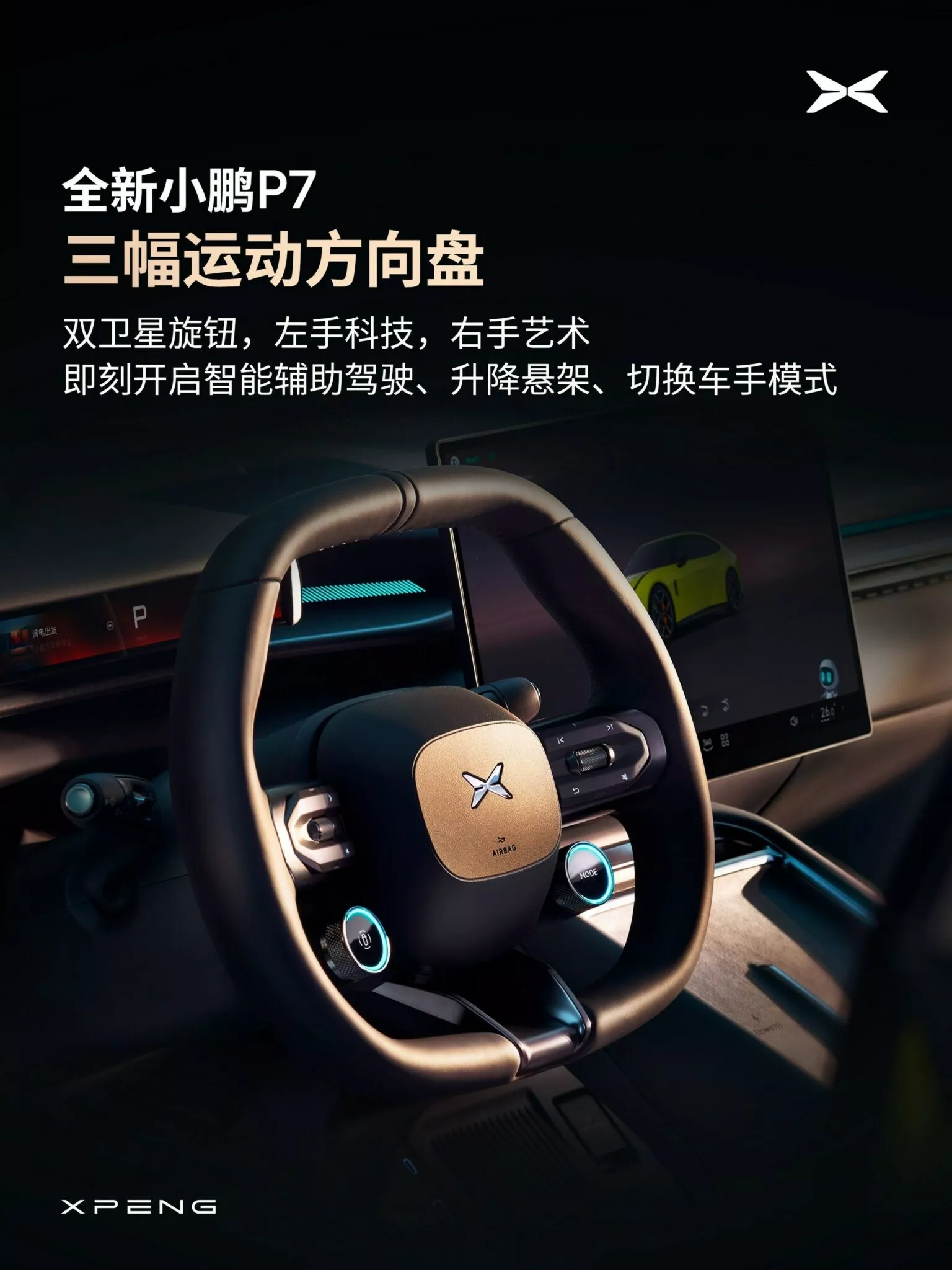 Xpeng P7