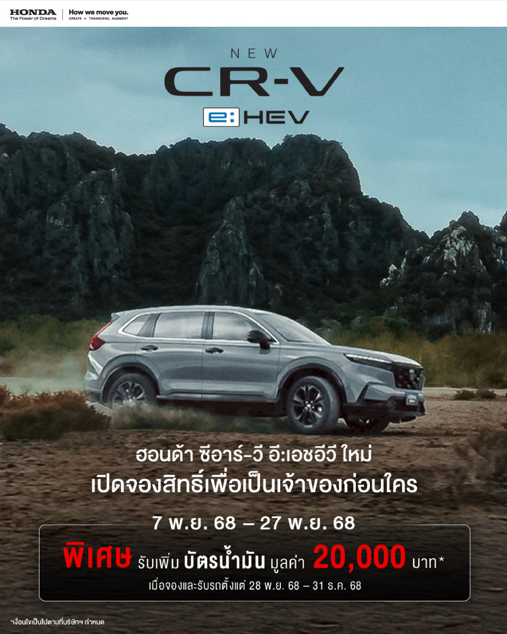Honda CR-V e:HEV