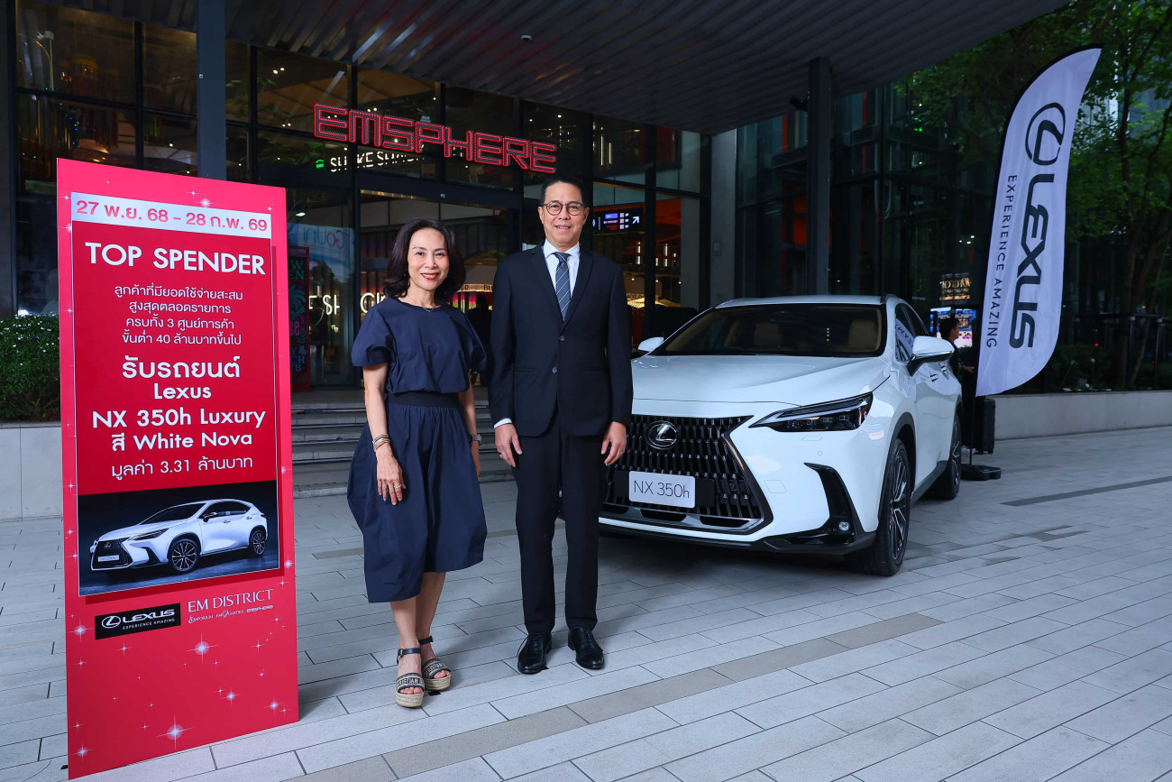 EM DISTRICT ส่งแคมเปญ EM DISTRICT Top Spender แจกรถยนต์ LEXUS มูลค่า 3.31 ล้านบาท กระตุ้นการใช้จ่ายต้นปี 2569