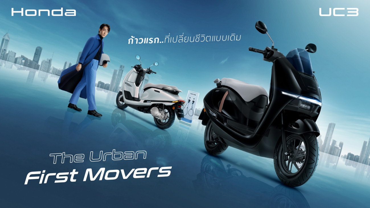 ครั้งแรกของโลก! ไทยฮอนด้า เปิดตัว ‘New Honda UC3’ มิติใหม่แห่งรถจักรยานยนต์ไฟฟ้าฮอนด้า คอนเซ็ปต์ ‘The Urban First Movers’ ก้าวสู่ชีวิตคนเมืองยุคใหม่