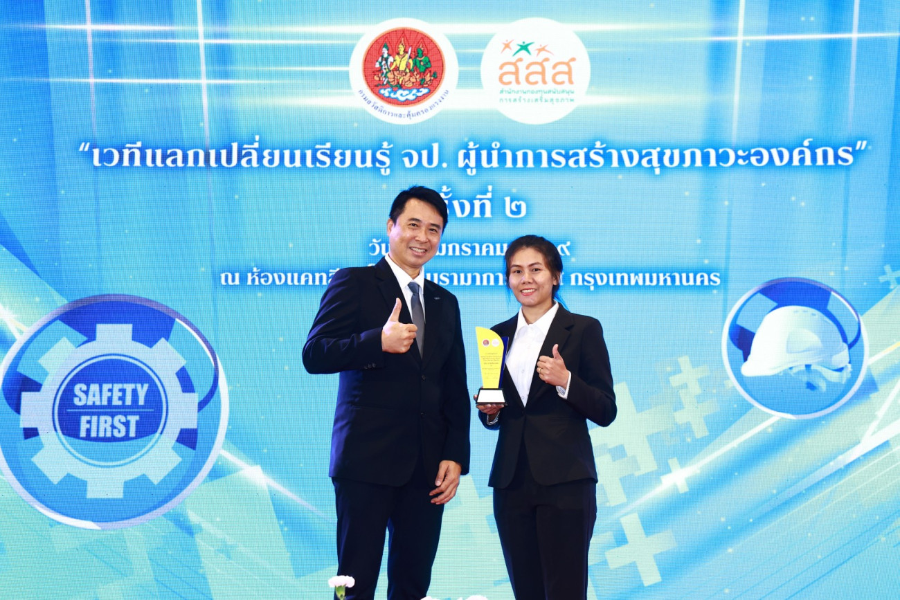 โรงงานฟอร์ด ตอกย้ำความมุ่งมั่นดูแลพนักงานทุกมิติ คว้ารางวัลสถานประกอบกิจการต้นแบบ Total Worker Health ประจำปี 2568