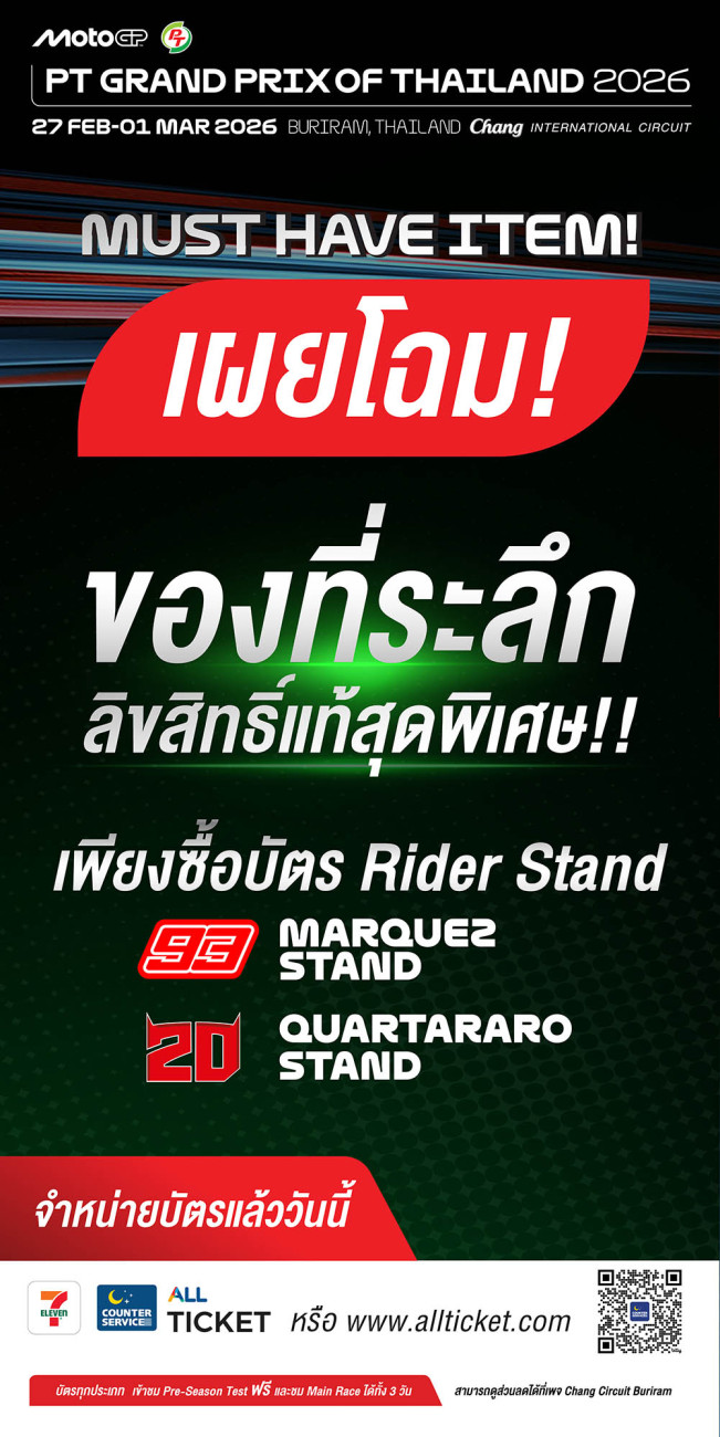 MUST HAVE! โมโตจีพี สนามประเทศไทย เปิดตัวของที่ระลึก Rider Stand 2026 “มาร์เกซ –กวาร์ตาราโร” อย่างเป็นทางการทั่วโลก 