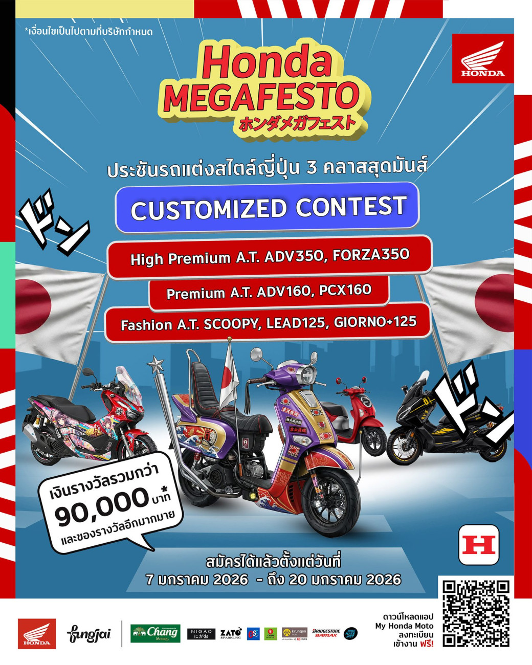 สายคัสตอมรถห้ามพลาด! รถจักรยานยนต์ฮอนด้า เปิดศึกประชันรถแต่ง  Honda A.T. ในงาน “Honda MEGAFESTO” CUSTOMIZED CONTEST  ร่วมชิงรางวัลกว่า 90,000 บาท