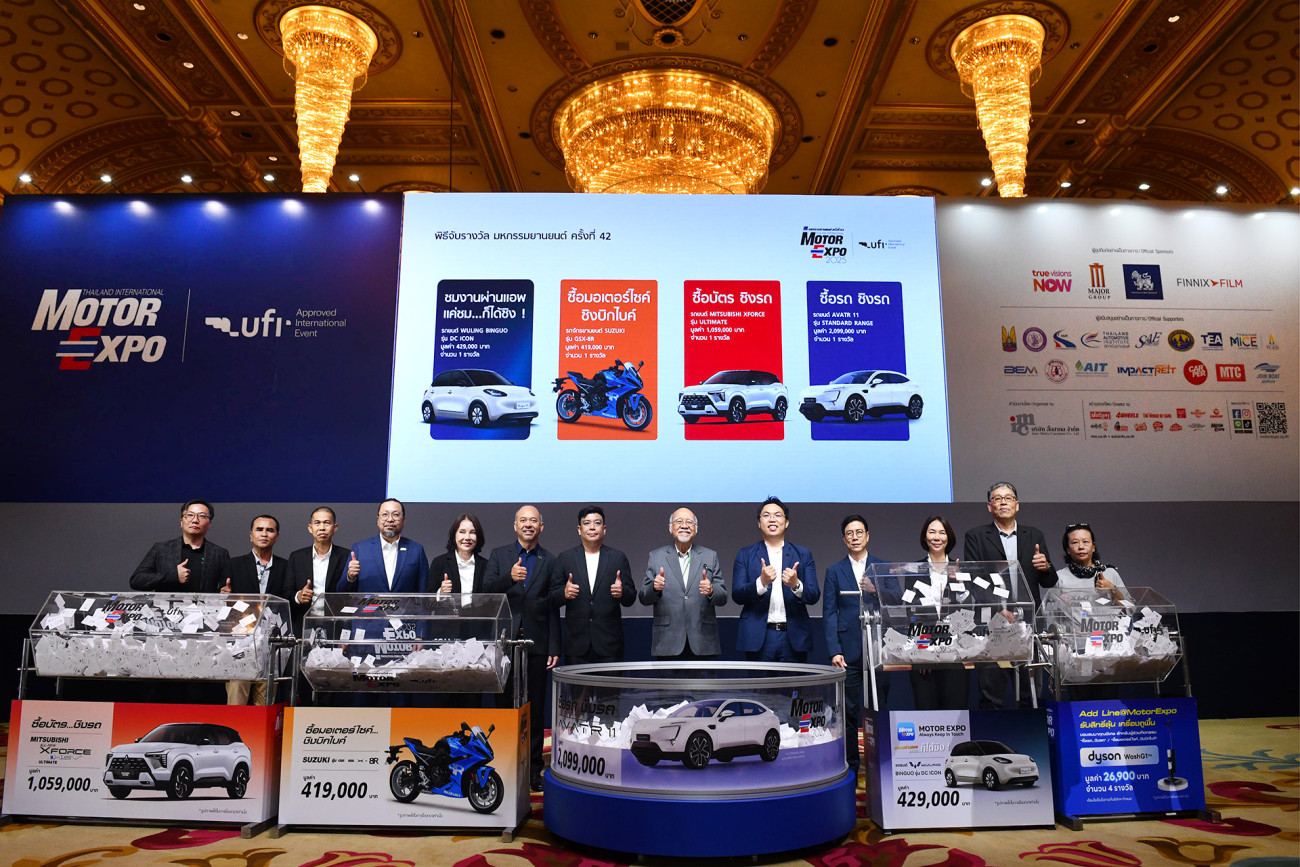 MOTOR EXPO คืนกำไรผู้ชมอลังการ  จับรางวัล รถยนต์ 3 คัน จักรยานยนต์ 1 คัน