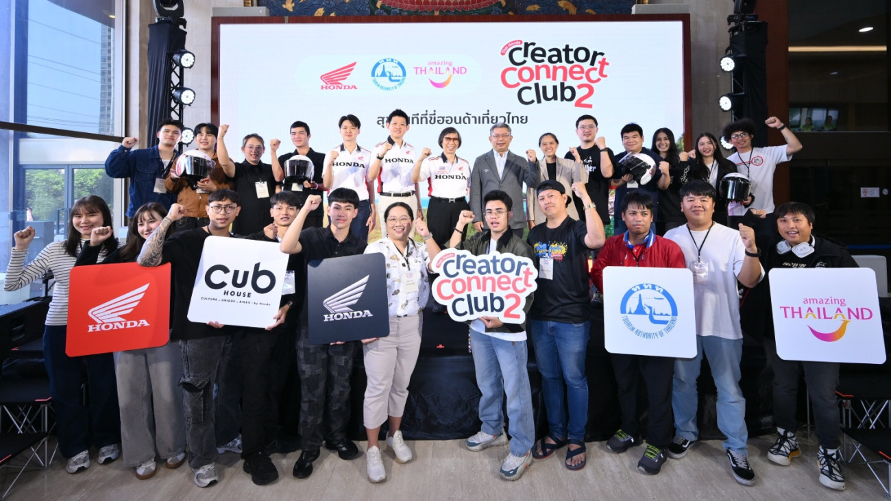 ไทยฮอนด้า จับมือ การท่องเที่ยวแห่งประเทศไทย แถลงแคมเปญร่วม “Thai Honda Creator Connect Club ปี 2” พร้อมปล่อยตัว 20 ผู้เข้ารอบจากทั่วประเทศ