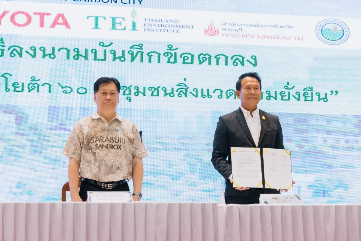โตโยต้า ร่วมลงนามความร่วมมือ สระบุรีแซนด์บ็อกซ์  รวมพลังสร้างเมืองคาร์บอนต่ำแห่งแรกของประเทศไทย ภายใต้แนวคิดโตโยต้า 60 ปี ชุมชนสิ่งแวดล้อมยั่งยืน