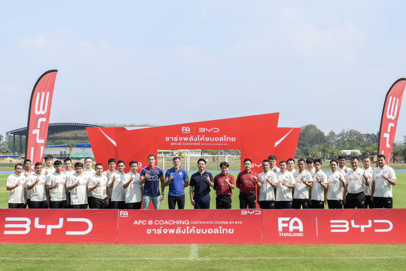 ชาร์จพลังใหม่ให้ฟุตบอลไทย! สมาคมกีฬาฟุตบอลฯ จับมือ BYD  เปิดอบรมโค้ช AFC ‘B’ License สร้างเครือข่ายโค้ชคุณภาพสู่มาตรฐานสากล