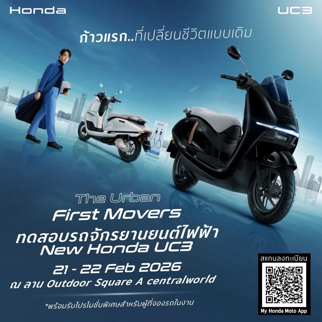 ไทยฮอนด้า ชวนทดสอบ New Honda UC3 ในกิจกรรม “Riding Moments”  เปิดรับจองในงาน พร้อมโปรโมชันพิเศษ ประเดิมที่แรก เซนทรัลเวิลด์
