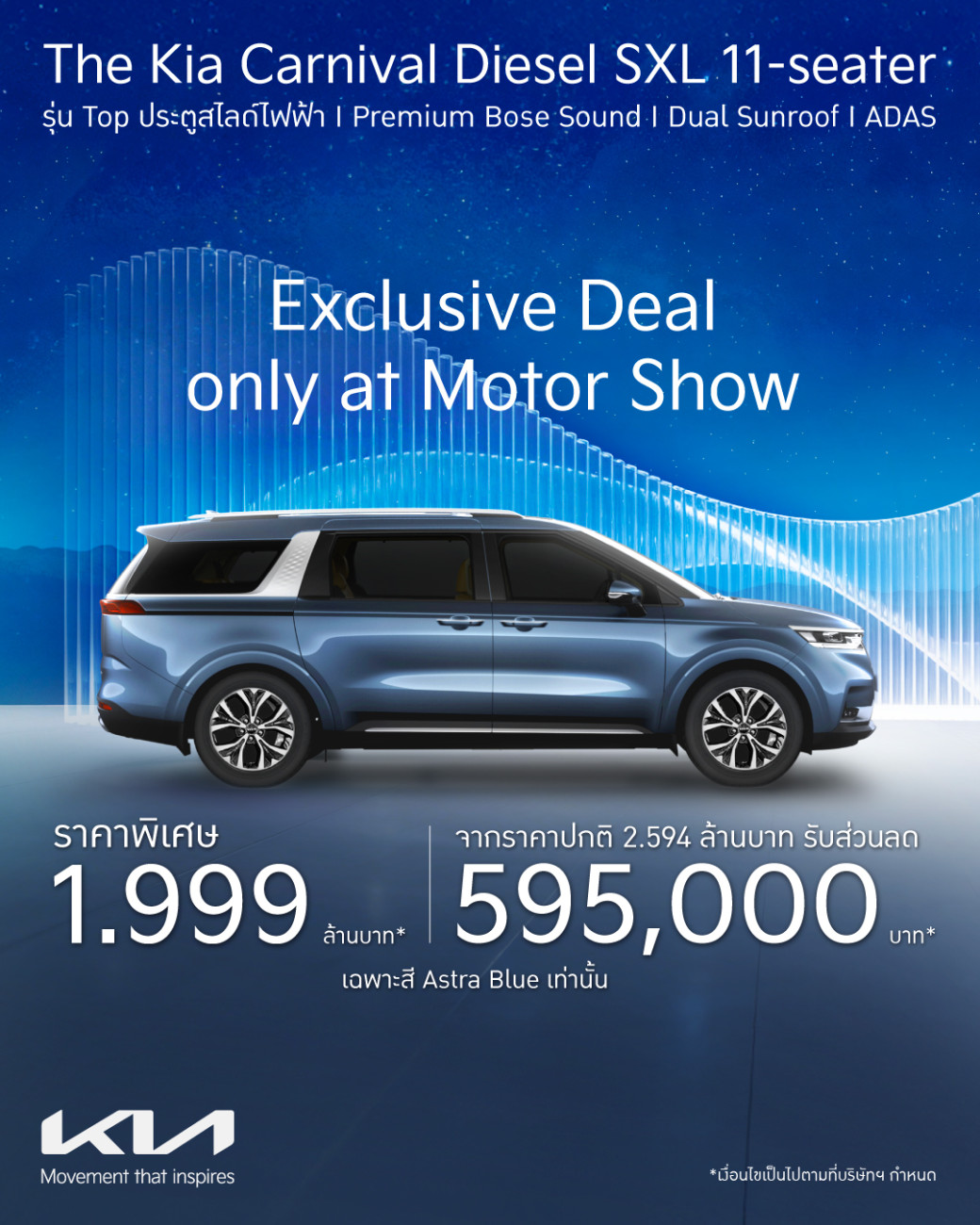 เกีย เซลส์ (ประเทศไทย) ประกาศโปรโมชัน Motor Show 2026 ที่ไม่เคยมีมาก่อน