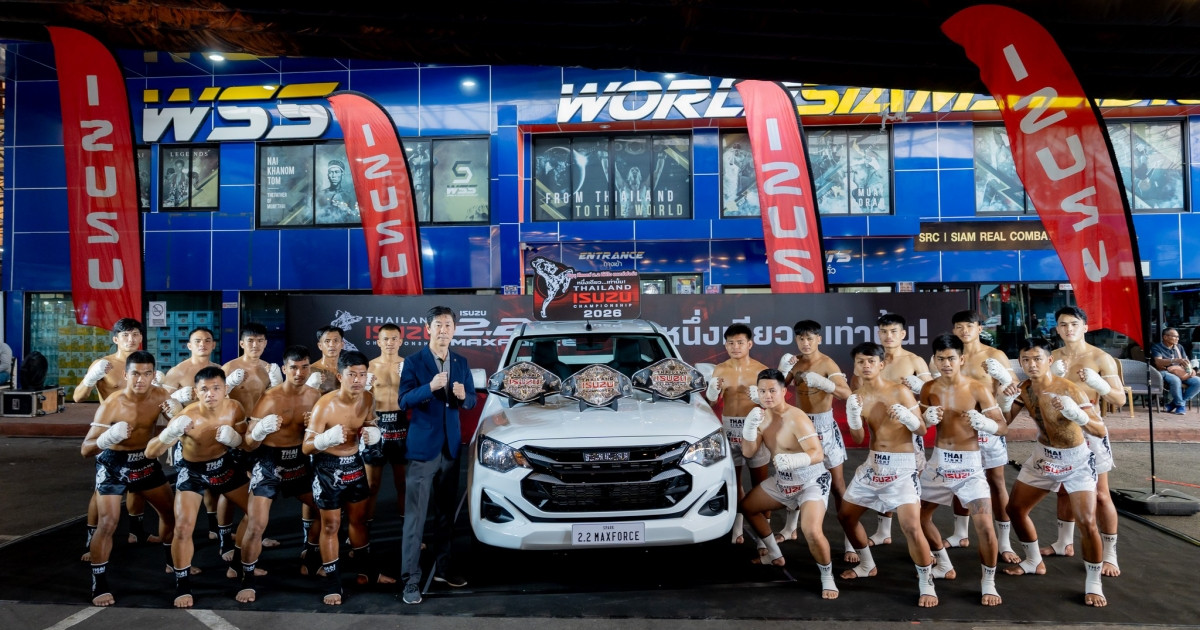 เปิดสังเวียน Isuzu Thailand Championship 2026 ระเบิดศึกมวยคาดเชือก 6 ภูมิภาคทั่วไทย ชิงรางวัลรถปิกอัพอีซูซุ 3 คัน มูลค่ากว่า 2.3 ล้านบาท