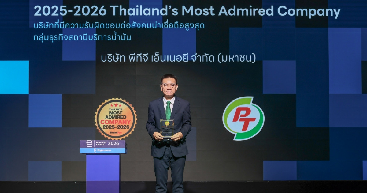 PTG คว้ารางวัลเกียรติยศ 2025-2026 Thailand’s Most Admired Company ตอกย้ำวิสัยทัศน์ Powering Thai Lives ยกระดับสังคมไทยสู่ความ “อยู่ดี มีสุข” อย่างยั่ง