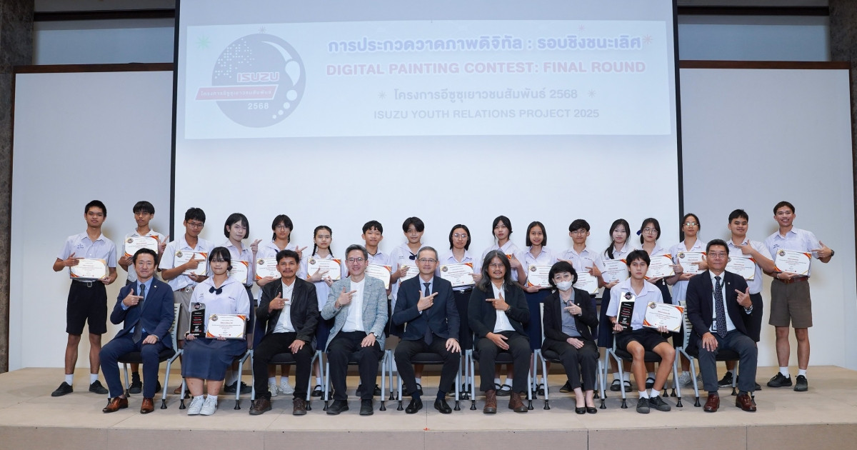Isuzu เปิดโอกาสให้น้อง ๆ มัธยมถ่ายทอดคุณค่าของ “Trusted Buddy” ผ่านการสร้างสรรค์ผลงานศิลปะดิจิทัลรอบชิงชนะเลิศ