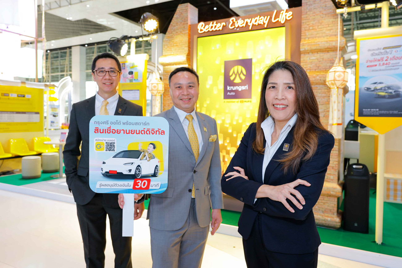 กรุงศรี ออโต้ ส่งโปรรับ Motor Show 2026  ชูนวัตกรรม “กรุงศรี ออโต้ พร้อมสตาร์ท” อนุมัติวงเงินไวใน 30 นาที หนุนลูกค้าซื้อรถได้ตามศักยภาพ