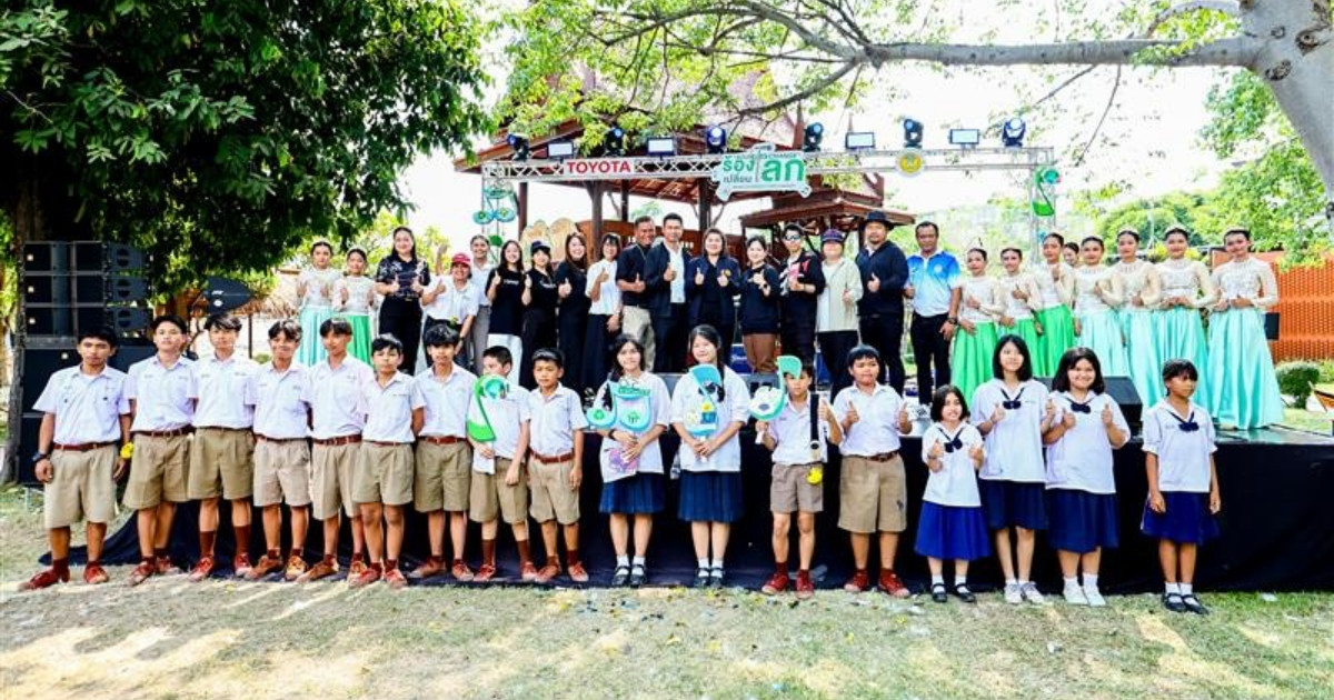 Toyota จัดกิจกรรม “Green Tea Green Town X ร้องเปลี่ยนโลก” ส่งเสริมเยาวชนแสดงศักยภาพทางดนตรี เพื่อร่วมขับเคลื่อนสิ่งแวดล้อม