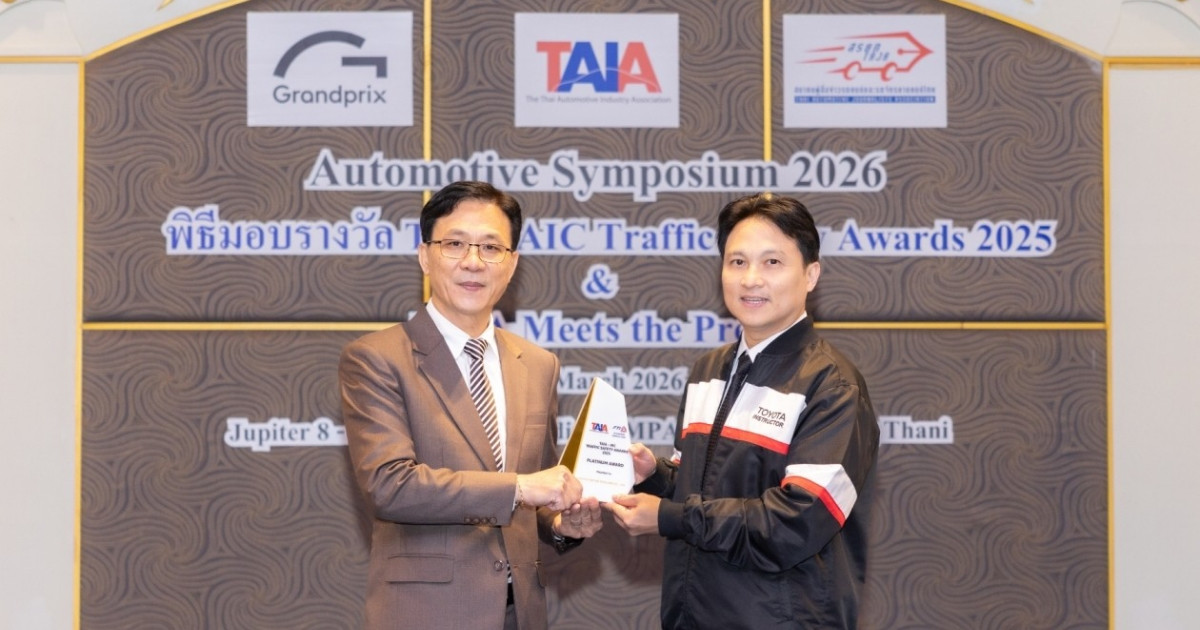 โตโยต้า รับรางวัล Platinum โครงการประกวดมาตรการ องค์กรส่งเสริมความปลอดภัยทางถนน TAIA-AIC Traffic Safety Awards 2025