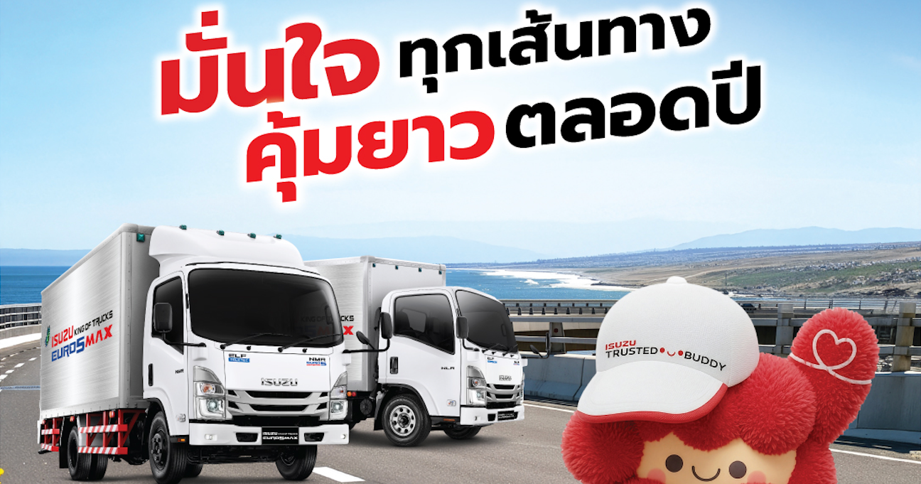 Isuzu เชิญชวนลูกค้าคนสำคัญเช็กรถหลังเดินทางไกล กับแคมเพจ์น “ได้ทั้งลด ได้ทั้งคะแนน” คุ้มยาวตลอดปี