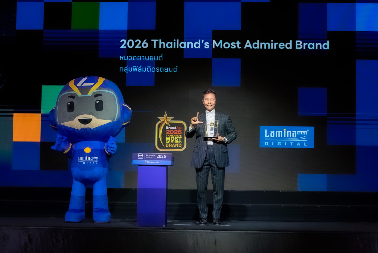 “ลามิน่าฟิล์ม” ประกาศศักดาเบอร์ 1 ครองแชมป์ Thailand’s Most Admired Brand รางวัลแบรนด์ฟิล์มกรองแสงที่ผู้บริโภคเชื่อมั่นสูงสุด ต่อเนื่องเป็นปีที่ 12