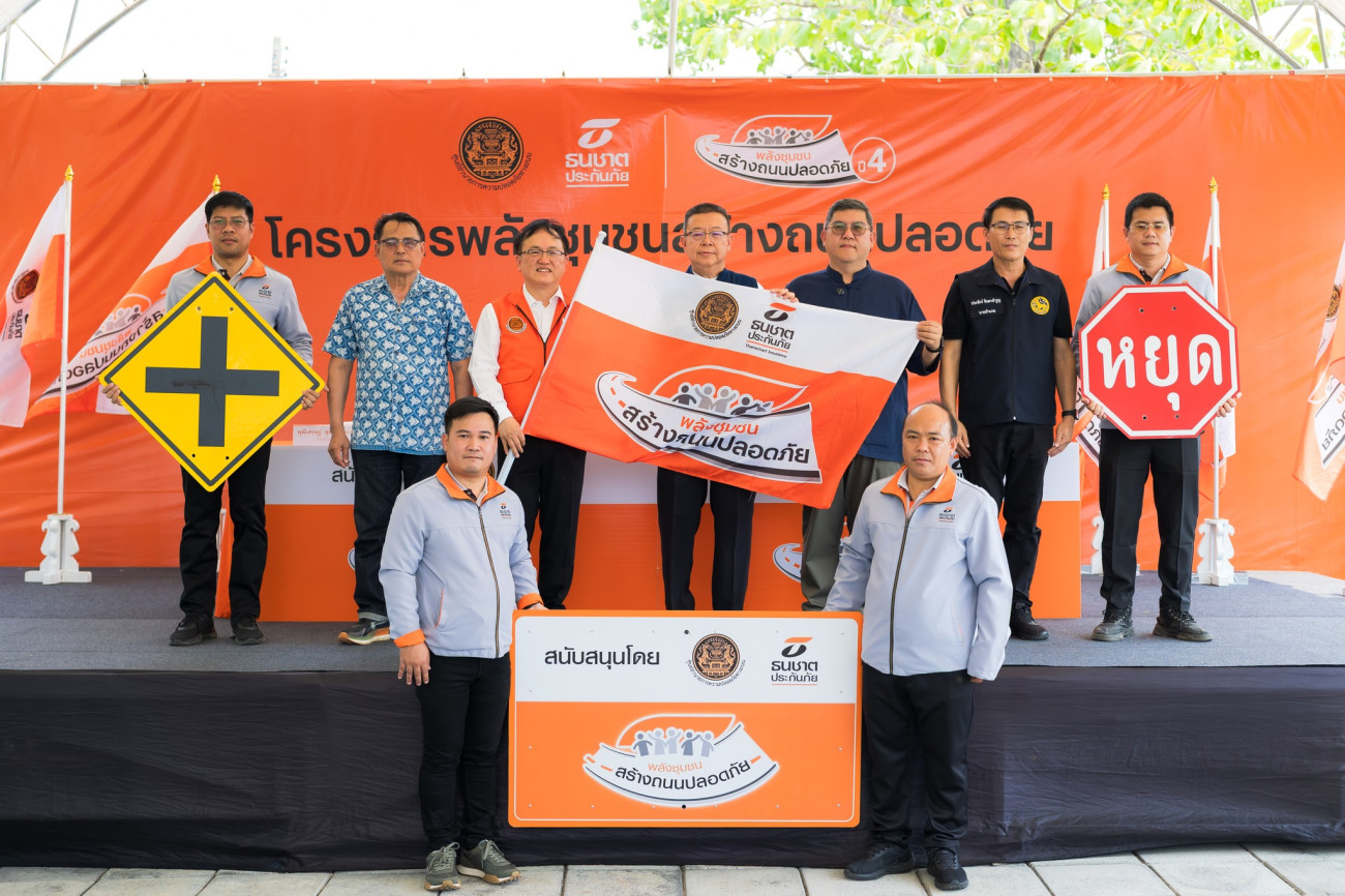 ธนชาตประกันภัย ส่งท้ายความสำเร็จ “โครงการพลังชุมชนสร้างถนนปลอดภัย ปี 4” ลงพื้นที่ จ.แพร่และเชียงใหม่ ลุยแก้จุดเสี่ยงอุบัติเหตุทางโค้งและสะพานต่างระดับ