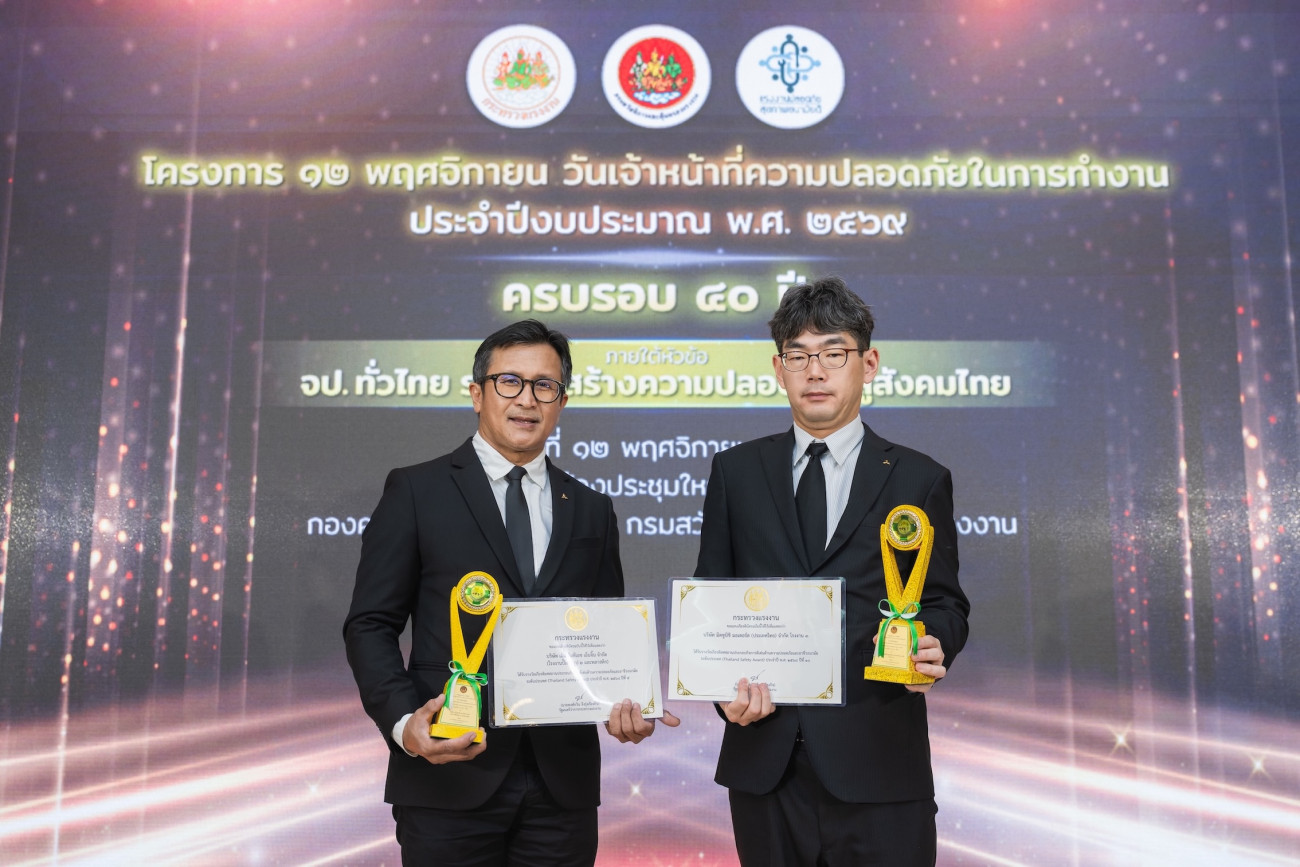 มิตซูบิชิ มอเตอร์ส ประเทศไทย และ เอ็มเอ็มทีเอช เอ็นจิ้น คว้า 7 รางวัลความปลอดภัยระดับประเทศตอกย้ำแนวคิด “บุคลากรปลอดภัย คือหัวใจของการเติบโต”