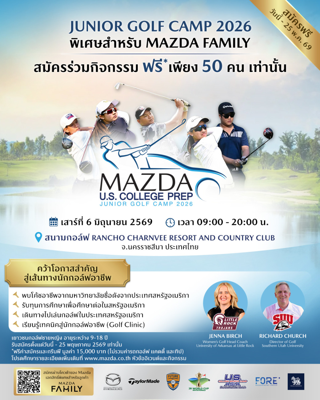 มาสด้าเปิดรับเยาวชนเข้าร่วมกิจกรรม “JUNIOR GOLF CAMP 2026”  โอกาสเรียนรู้เทคนิคกอล์ฟโดยโค้ชอาชีพจากสหรัฐฯ