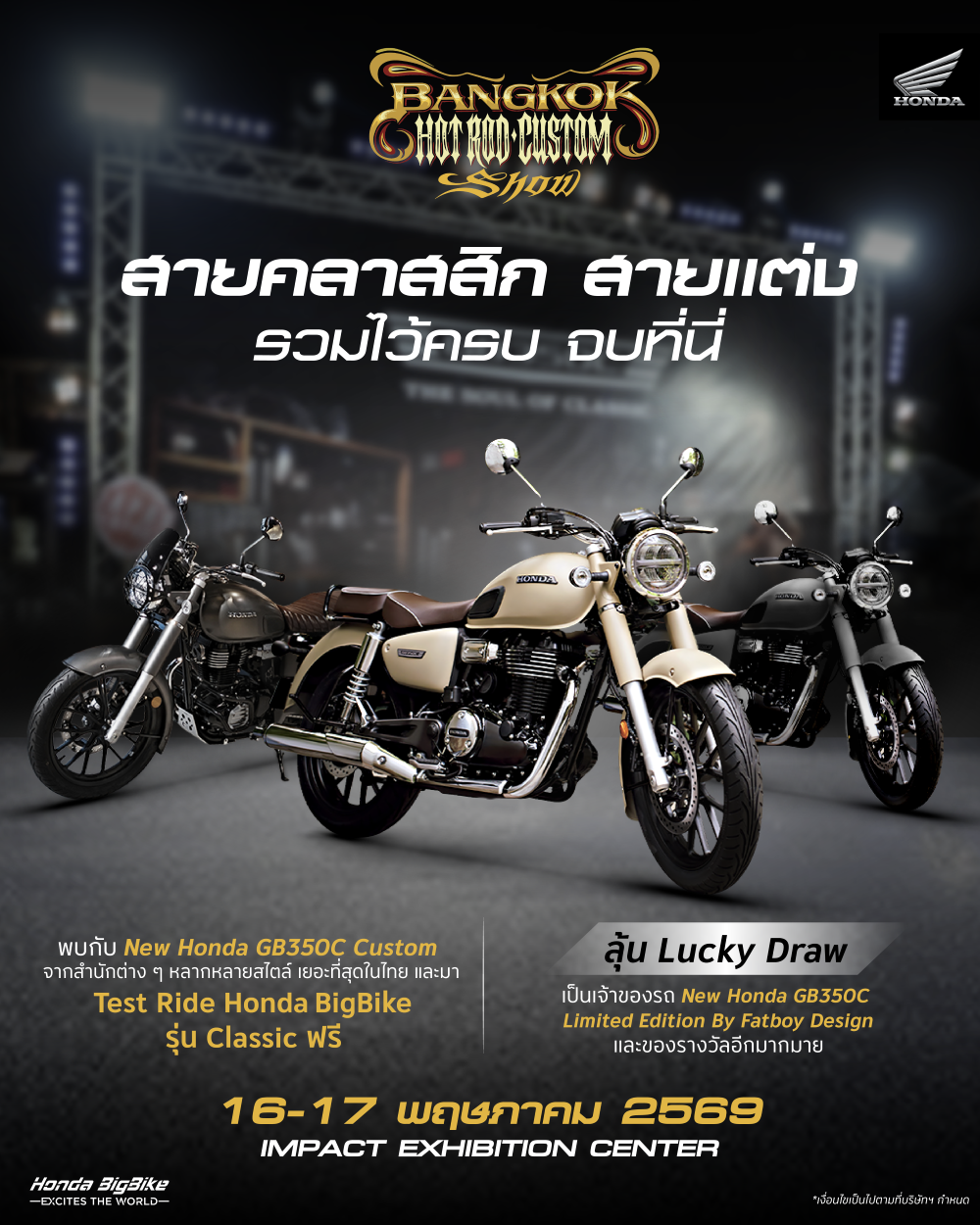 ฮอนด้าบิ๊กไบค์ นำทัพ Honda GB350C คัสตอม ร่วมงาน Bangkok Hot Rod Custom Show 2026 ชวนสัมผัสเสน่ห์รถคลาสสิก