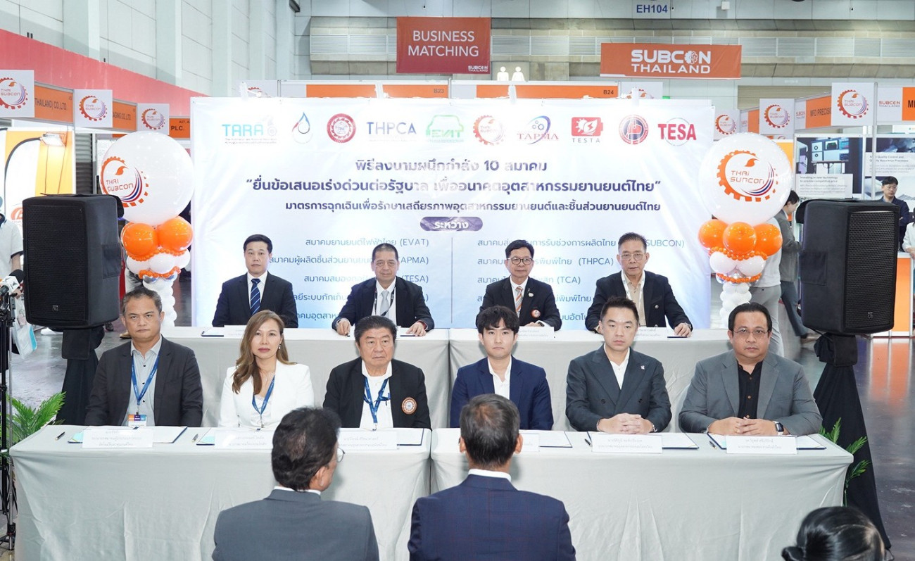 10 สมาคมอุตสาหกรรมยานยนต์ไทยผนึกกำลัง ยื่นข้อเสนอ 8 มาตรการฉุกเฉินต่อรัฐบาล เร่งรักษาฐานการผลิตและห่วงโซ่อุปทานไทย ก่อนเผชิญภาวะ “หน้าผาอุตสาหกรรม” ใน