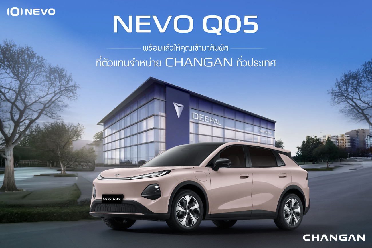 CHANGAN NEVO Q05 พร้อมให้สัมผัสจริงและจองคิวทดลองขับได้แล้ววันนี้ ที่โชว์รูมตัวแทนจำหน่าย CHANGAN ทั่วประเทศ