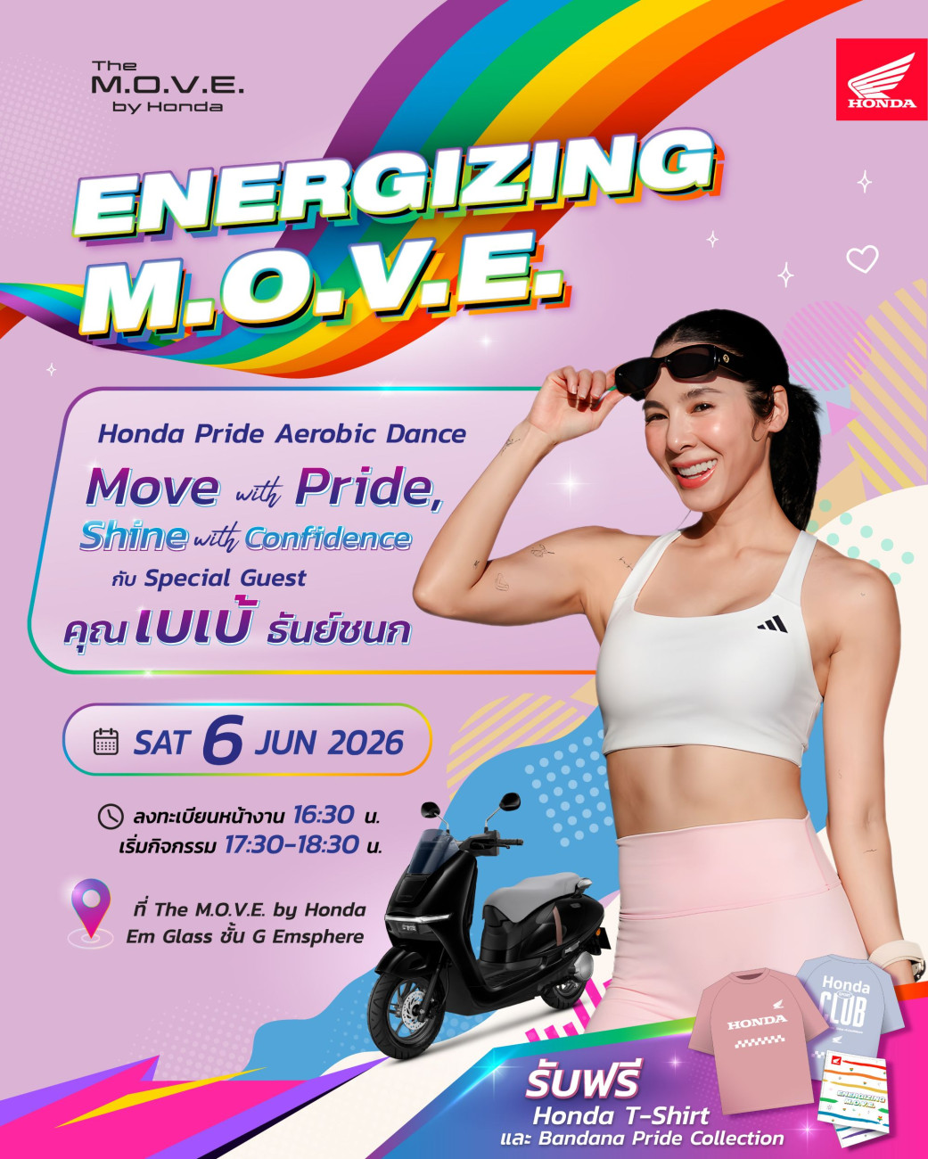 ฮอนด้าชวนแดนซ์รับ Pride Month ในกิจกรรม “Honda Pride Aerobic Dance” ปล่อยสเต็ปสุดคัลเลอร์ฟูลไปกับ เบเบ้ ธันย์ชนก 6 มิ.ย. นี้ ที่ศูนย์การค้า EMSPHERE