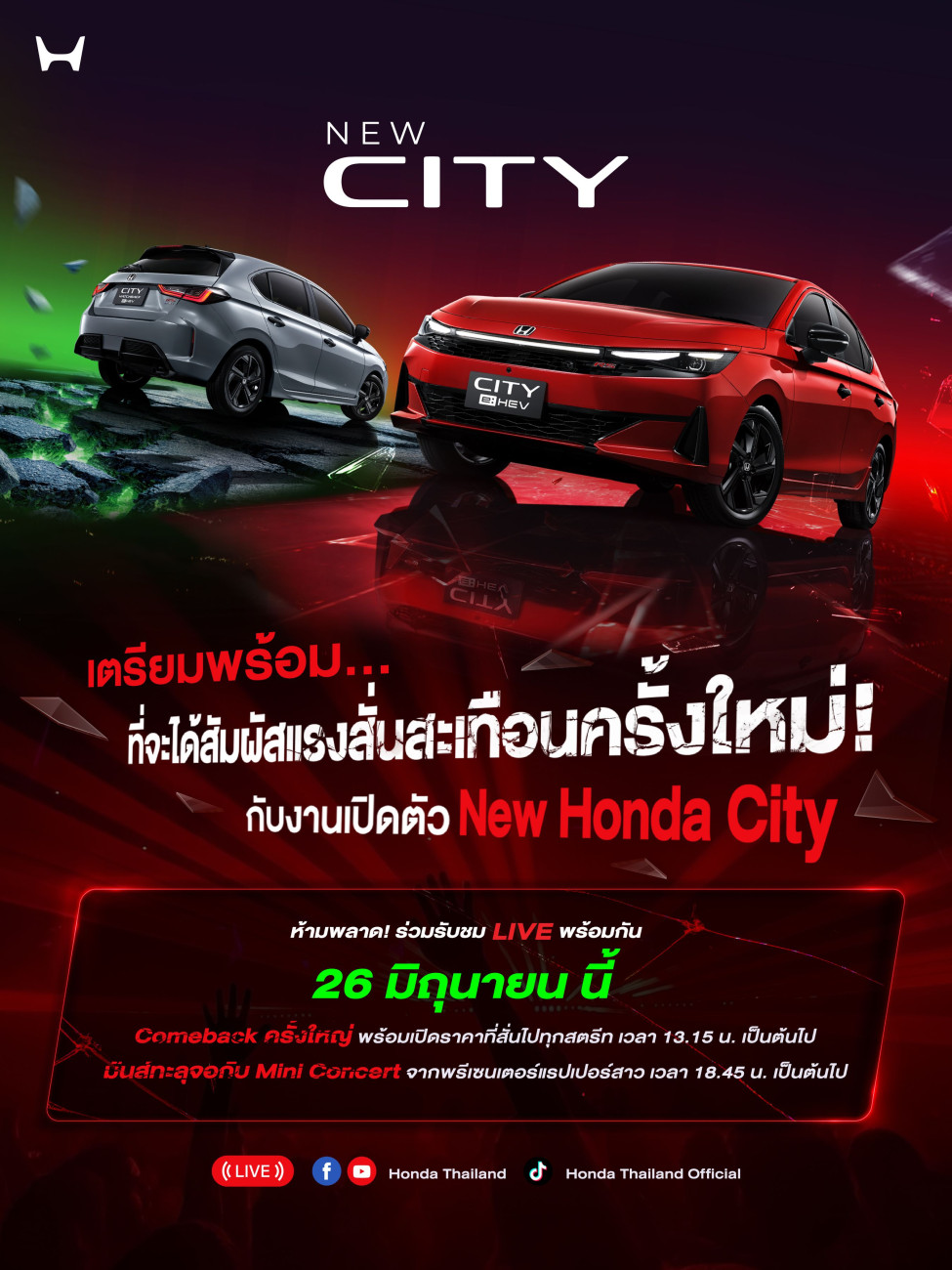 Honda City ใหม่ ดีเดย์เปิดตัว 26 มิ.ย. นี้ คัมแบ็กครั้งใหญ่ที่จะสั่นทุกสตรีท เอ็กซ์คลูซีฟ ! ชวนผู้สนใจ 100 คน ร่วมสัมผัสก่อนใคร 