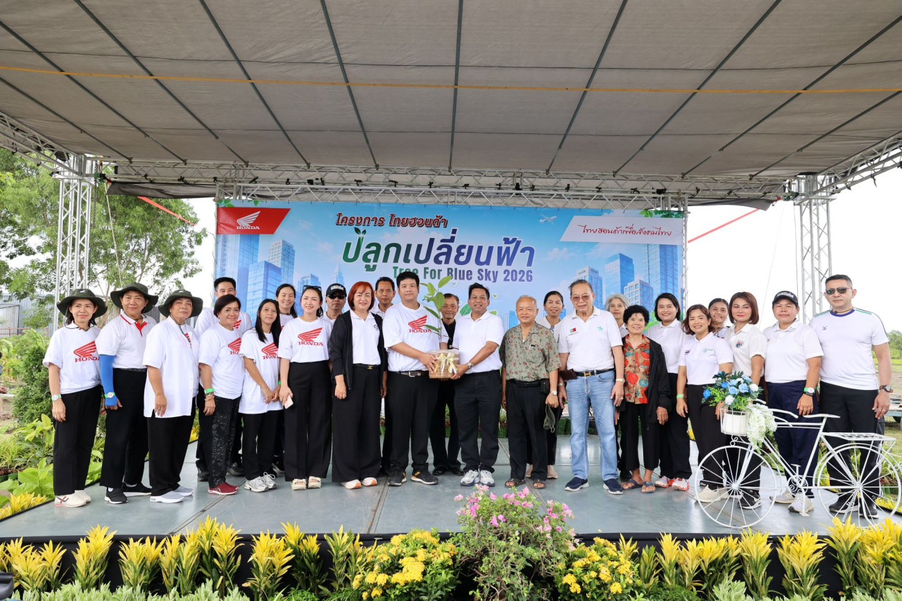 ไทยฮอนด้า เดินหน้าสานต่อโครงการ "ปลูกเปลี่ยนฟ้า" ปีที่ 3 สร้างพื้นที่สีเขียวเพื่อชุมชน พร้อมขับเคลื่อนการดูแลสิ่งแวดล้อมและสังคมอย่างยั่งยืน