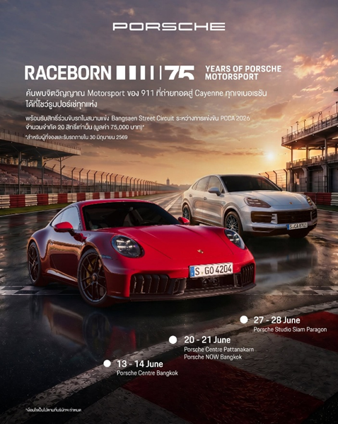 Porsche AAS ร่วมฉลอง “RACEBORN 75 Years of Porsche Motorsport” ถ่ายทอดดีเอ็นเอมอเตอร์สปอร์ตสู่ Cayenne ทุกรุ่น