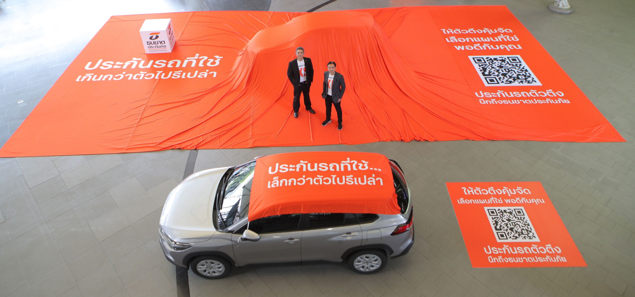 ธนชาตประกันภัย เปิดตัวแคมเปญ “ประกันรถตัวตึง นึกถึงธนชาตประกันภัย” ชวนผู้บริโภคเลือก  “ประกันที่ใช่ ไซส์ที่พอดี”